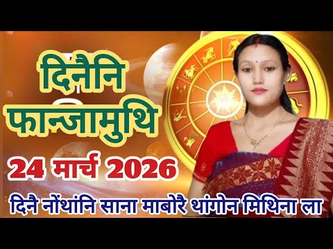 March 24 2026 द न न स नस न फ नज म थ र स फर यन य द न न Lucky Number