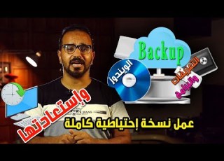 عمل نسخة احتياطية لأي ويندوز بجميع التعريفات والبرامج واستعادتها في دقائق ببرنامج Norton Ghost