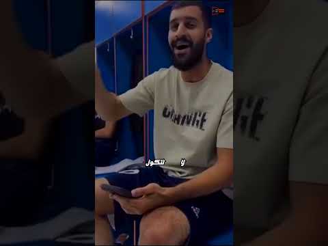 لاعب المنتخب البحريني يقرأ قصيدة اني ام الرواي والضامي والضامي الحان الحاج باسم الكربلائي