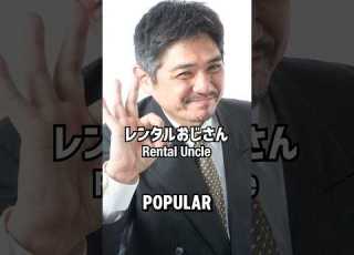 Why Are Japanese Women Renting Old Men In Japan