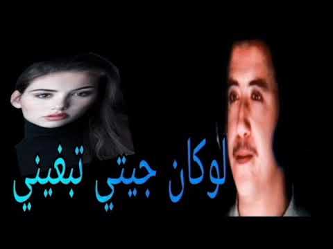 لوكان جيتي تبغيني المرحوم حسني