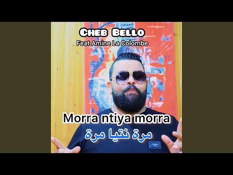 مرة نتيا مرة