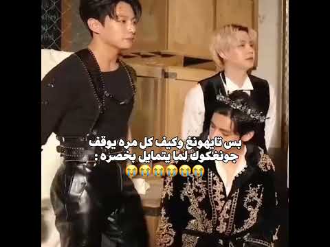 الحبيب غيور Taekook تايكوك تاي Taehyung جونغكوك Jungkook اكسبلور Vkook اشترك Bts Army