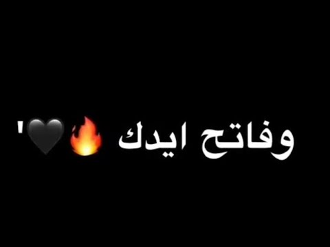 تركض لي وفاتح إيدك شاشة سوداء ترند تيك توك