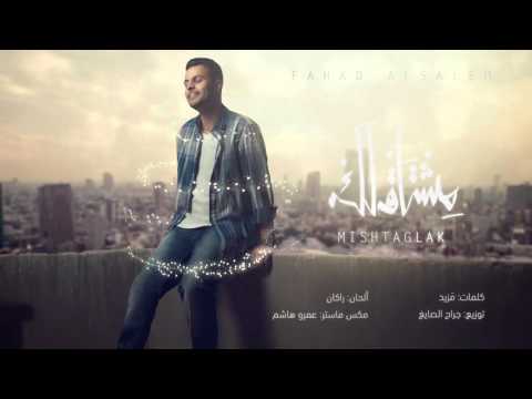 مشتاق لك فهد السالم