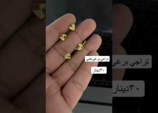 تراجي ذهب عيار21 برغي طبي السعر30دينار