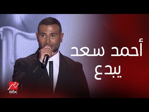 حفلات جدة حفلة ليلة الدموع أحمد سعد يبدع والجمهور يتفاعل مع أغنيته كلامي انتهى حفلات جدة حفلة ليلة الدموع أحمد سعد يبدع والجمهور يتفاعل مع أغنيته كلامي انتهى