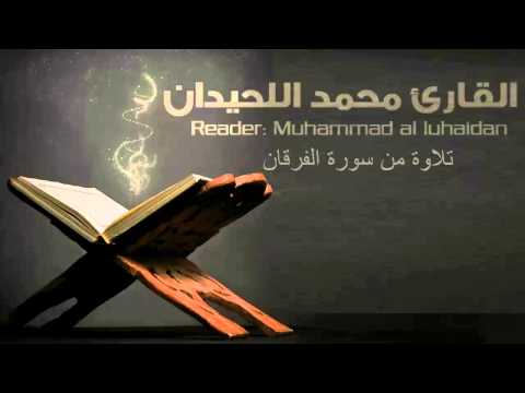 الملك يومئذ الحق للرحمن القارئ محمد اللحيدان الملك يومئذ الحق للرحمن القارئ محمد اللحيدان