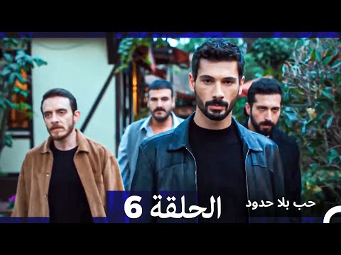حب بلا حدود الحلقة 6 Arabic Dubbed