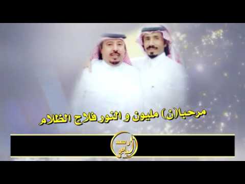 مرحبا مليون بطيء حماسية ومسرعة