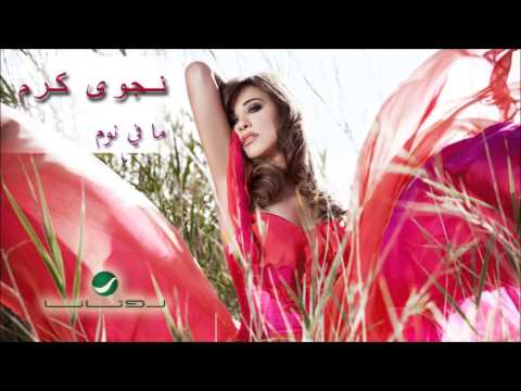 Najwa Karam Ma Fi Nom نجوى كرم ما في نوم