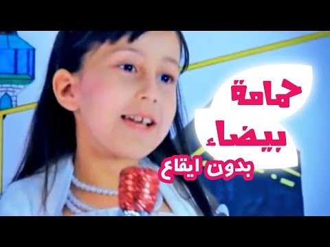 حمامة بيضا حنان الطرايره قناة كراميش الفضائية Karameesh Tv