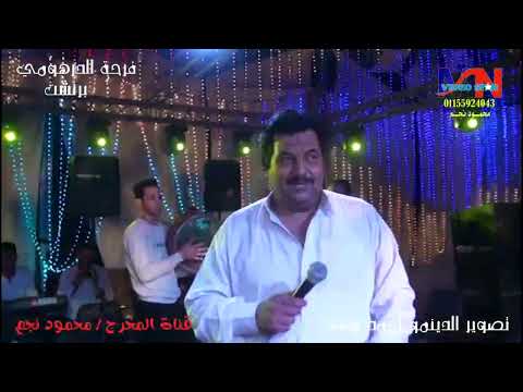 نشفت زرع الغيه الفنان خميس ناجي افراح برنشت تصوير الدينمو احمد سعد قناة المخرج محمود نجم 01155924043 نشفت زرع الغيه الفنان خميس ناجي افراح برنشت تصوير الدينمو احمد سعد قناة المخرج محمود نجم 01155924043