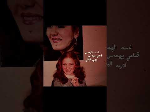 وكتير بتفوتني وافوتك تلاقيني اسمع صوتك لسا بيهمس قدامي ميادة حناوي حب حملة توصيل القناة 100k مشترك