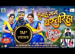 Sunahu Gana Bastariha स न ह ग न बस तर ह Durgesh Sahu Monika Anupama Shalini Akanksha Cg Song