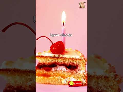 تهاني عيد ميلاد زوجتي شريكة العمر