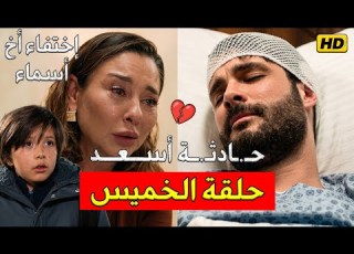  مسلسل قلب اسود حلقة الخميس 13 غشت 2026 قـــبل عــرضــها كـامـلـة HD