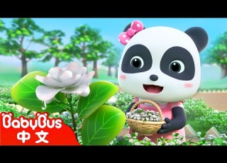 茉莉花 經典中文兒歌 熱門國語兒歌 Kids Song 童謠 動畫 卡通片 BabyBus 寶寶巴士