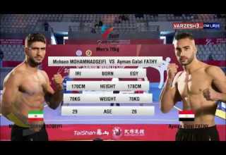 بطوله العالم للكونع فو ساندا 2018 ايمن جلال فتحي مصر ضد محمد محسن سيفي ايران