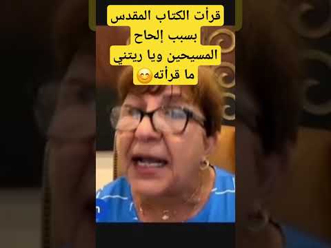 د وفاء سلطان قرأت الكتاب المقدس بسبب إلحاح المسيحين ويا ليتني ما قرأته