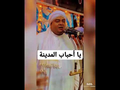 الشيخ محمد منتصر الدح يا أحباب المدينة