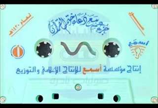 جزء عم مع دعاء الختمة I الشيخ سعد البريك 1420