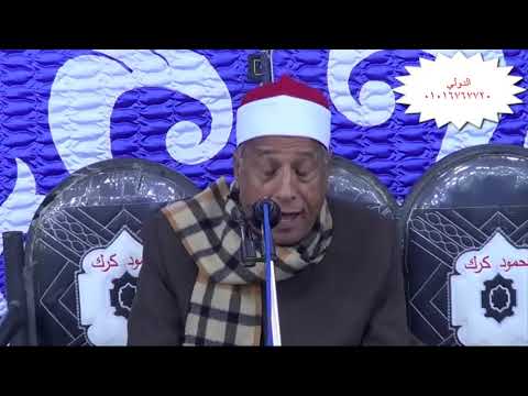 الشيخ محمدي بحيرى عبدالفتاح الاحزاب عزاء الحااجه محاسن فياض البنوان 22 2 2019