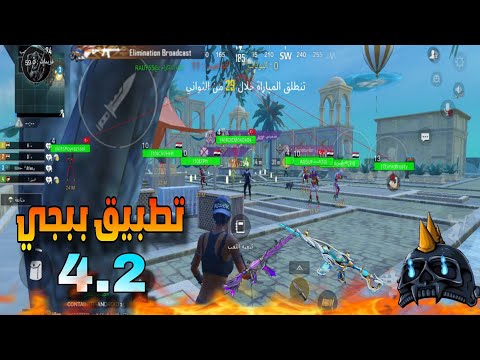هكر ببجي التحديث الجديد 4 2 لودر ببجي كشف اماكن ايمبوت خرافي