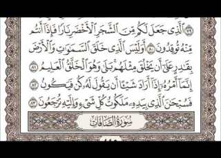  23 القرآن الكريم الجزء الثالث والعشرون مكتوب الشيخ سعد الغامدي