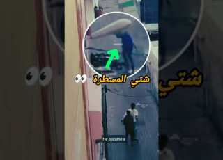 شفر موطور من وسط الحومة وهرب بنادم وصلات بيه الجرأة بعيد