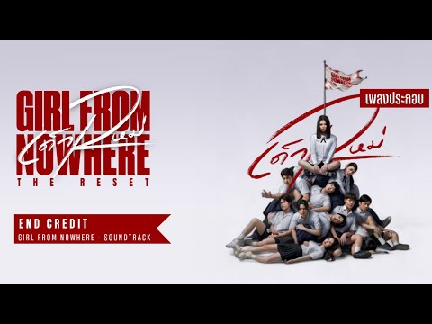 End Credit Girl From Nowhere Soundtrack OST Girl From Nowhere The Reset End Credit Girl From Nowhere Soundtrack OST Girl From Nowhere The Reset