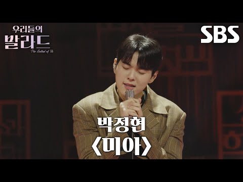 홍승민 외로웠던 지난날의 시간 보여준 무대 박정현 미아