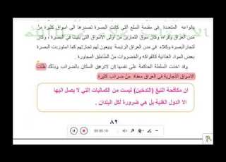  المحاضرة 4 من الفصل الخامس الاصناف النقابات الرابع الأدبي