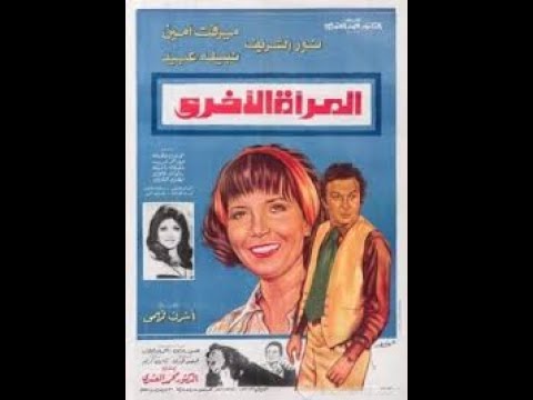 مقاطع دعائية مقطع ٨ ثوان من فيلم المرأه الأخرى 1978 نسخه أصلية خام