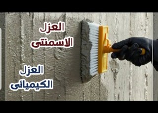 Cement Insulation Insulate Floor Insulate Bathroom Chemical Insulation