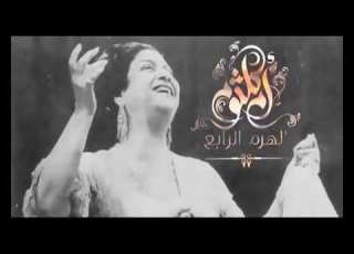 خد من عمرى عمرى كله ام كلثوم