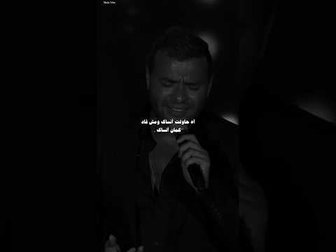 عذابي عذاب لا انا بشوفك ولا إحنا صحاب ولا عمري رامي صبري