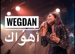  أهواك وجدان