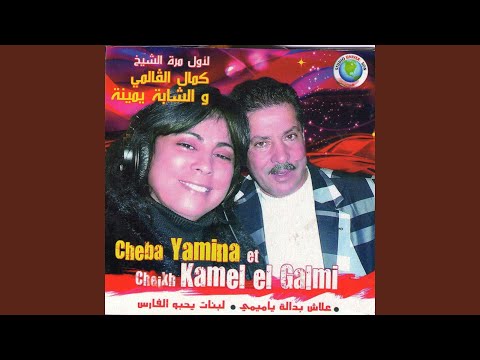 Alach Beddala Ya Meriem