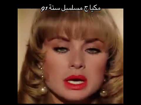 مكياج وجمال الممثلات في مسلسل أرضي مش للبيع 1991 مكياج وجمال الممثلات في مسلسل أرضي مش للبيع 1991