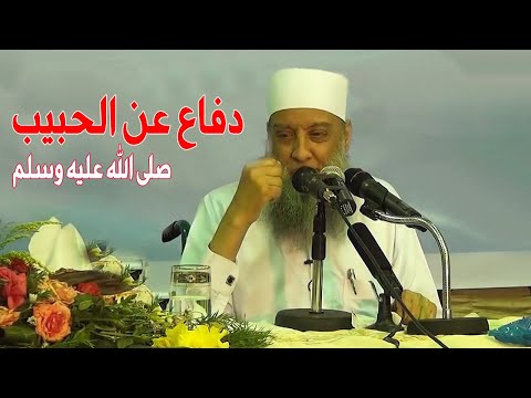 المحاضرة النارية في الدفاع عن النبي ﷺ للشيخ الحويني