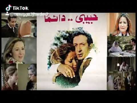 موسيقي فيلم حبيبي دائما