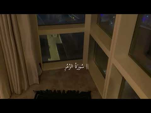 سورة الزمر صوت يذكرك بالآخرة محمد صديق المنشاوي