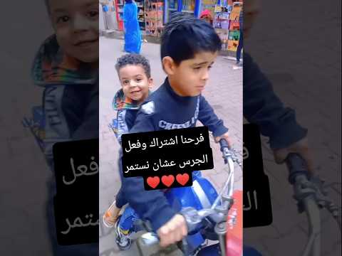 اشتراك فى القناه هيفرحهم و تجيب لعيالك مكنه فطوطه يوميات معاذابوسريع عيلةمعاذابوسريع اشتراك فى القناه هيفرحهم و تجيب لعيالك مكنه فطوطه يوميات معاذابوسريع عيلةمعاذابوسريع