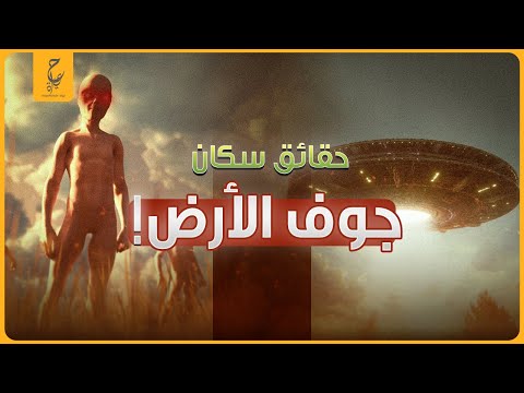 حقائق عن الرماديون سكان باطن الارض و العالم السفلي