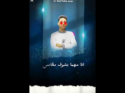 خليكو دوغري اسلام الشرباصي و ابو ادم انا استجدعت معاكو الف مره مهرجانات ٢٠٢٤