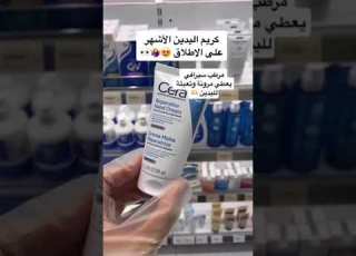  أفضل كريم لجفاف اليدين و المتضررة Cerave