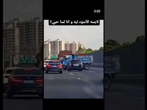 لابسه الاسود ليه وانا لسه حي