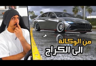 من الوكالة الى الكراج MOD تحويل تشارجر 13 الى دورية معدلة تعديل النترا ان 22 NFS HEAT