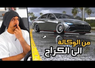 من الوكالة الى الكراج MOD تحويل تشارجر 13 الى دورية معدلة تعديل النترا ان 22 NFS HEAT